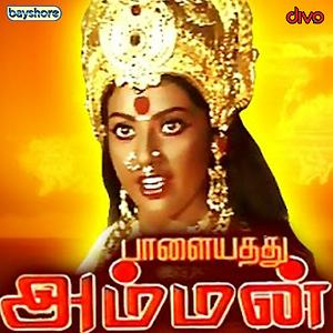 Tamil Thirai Isai Bakthi Padalgal Song Kuttywap Download
